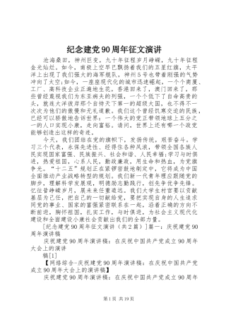 纪念建党90周年征文演讲稿