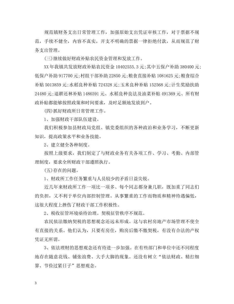 乡镇财政工作心得体会范文 _第3页
