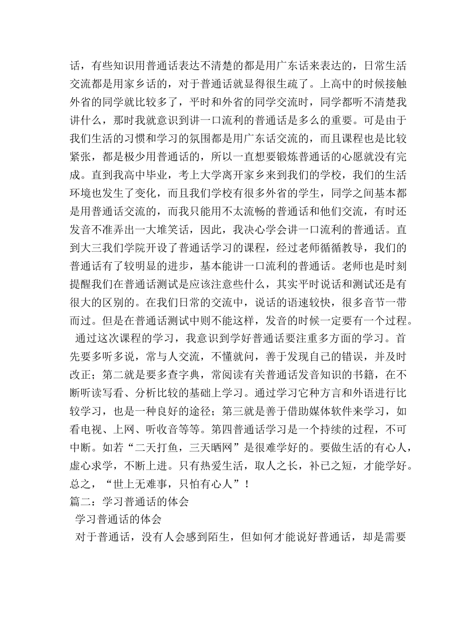 学习普通话的体会 _第2页