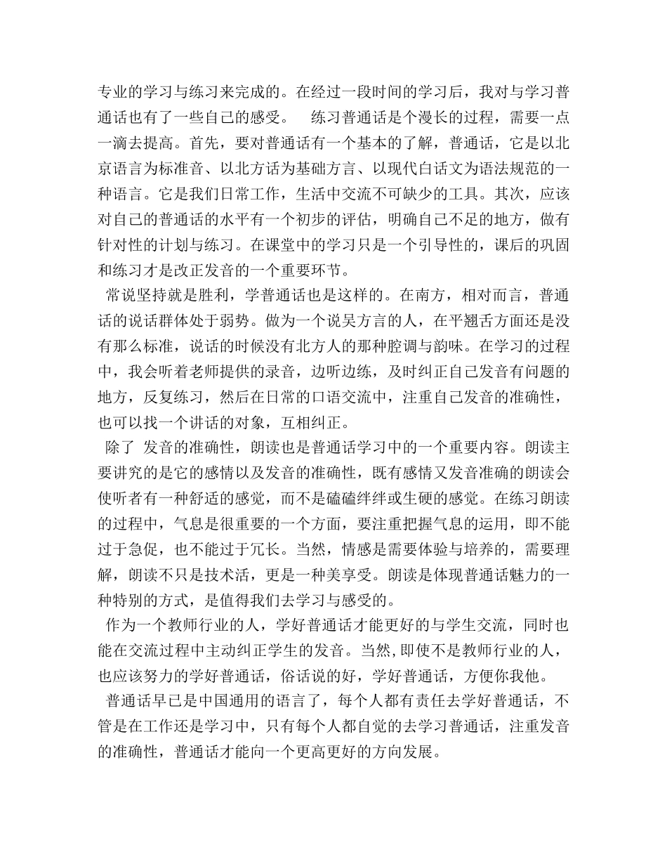 学习普通话的体会 _第3页