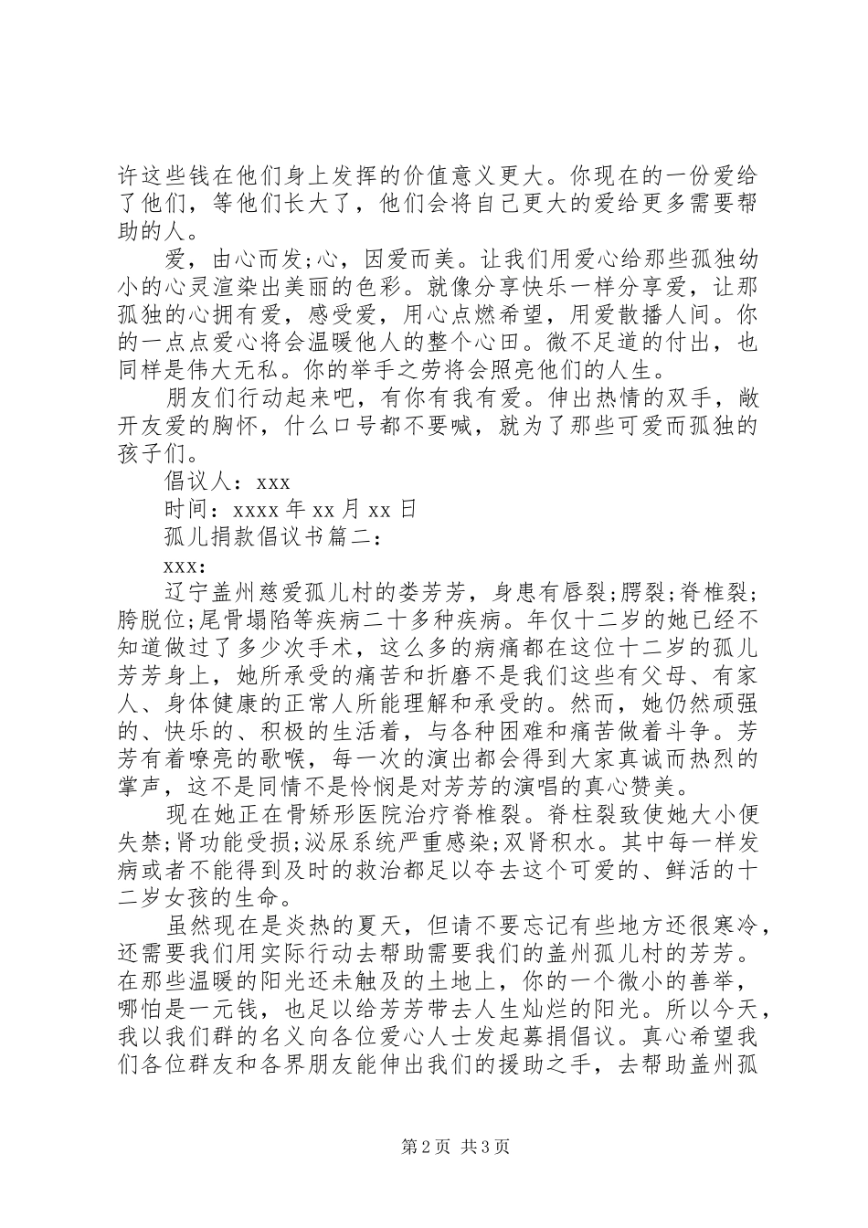 孤儿捐款倡议书范文集锦_第2页