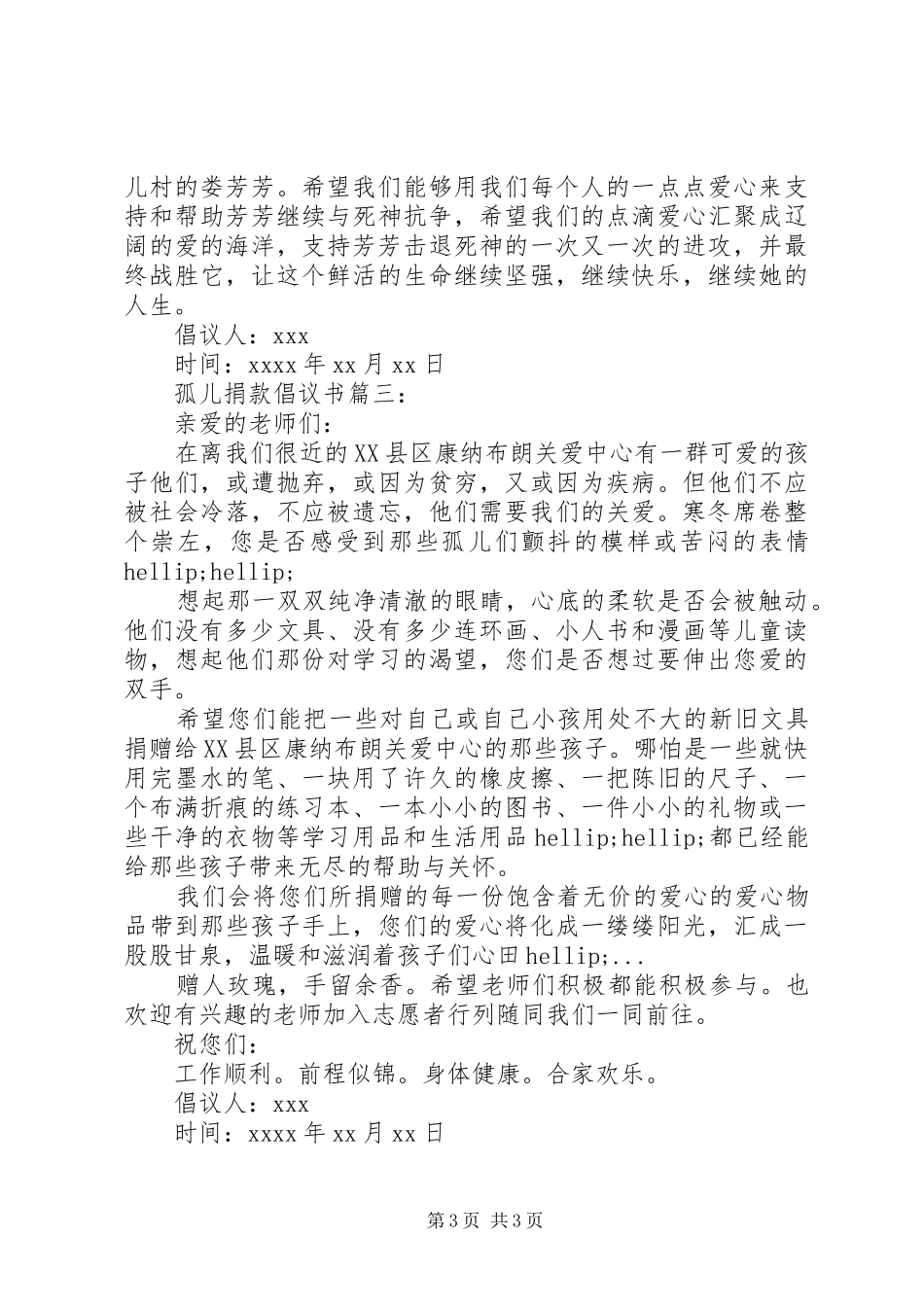 孤儿捐款倡议书范文集锦_第3页
