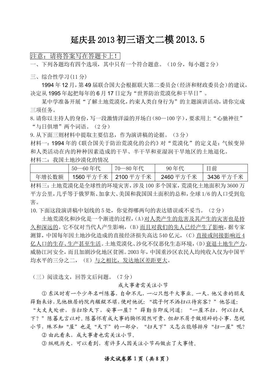 2013年北京市延庆区中考语文二模试题及答案_第1页