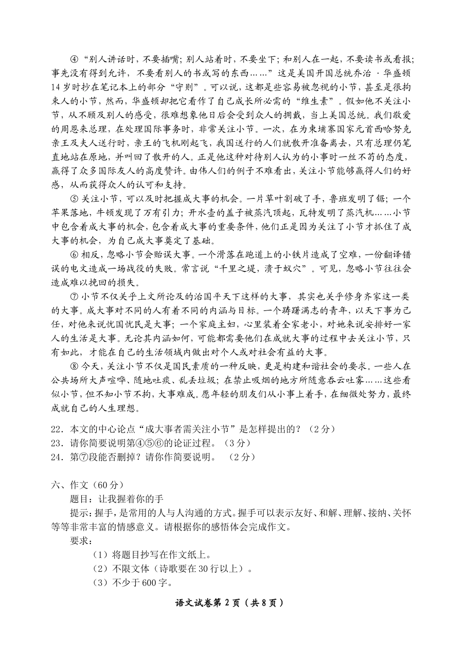 2013年北京市延庆区中考语文二模试题及答案_第2页
