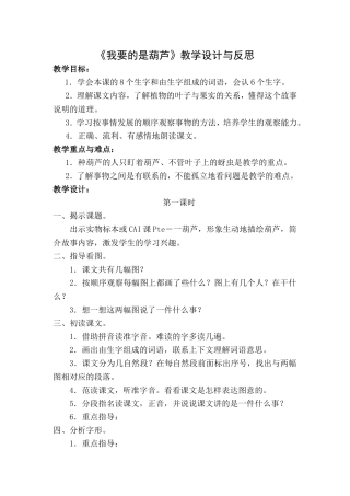 《我要的是葫芦》教学设计与反思