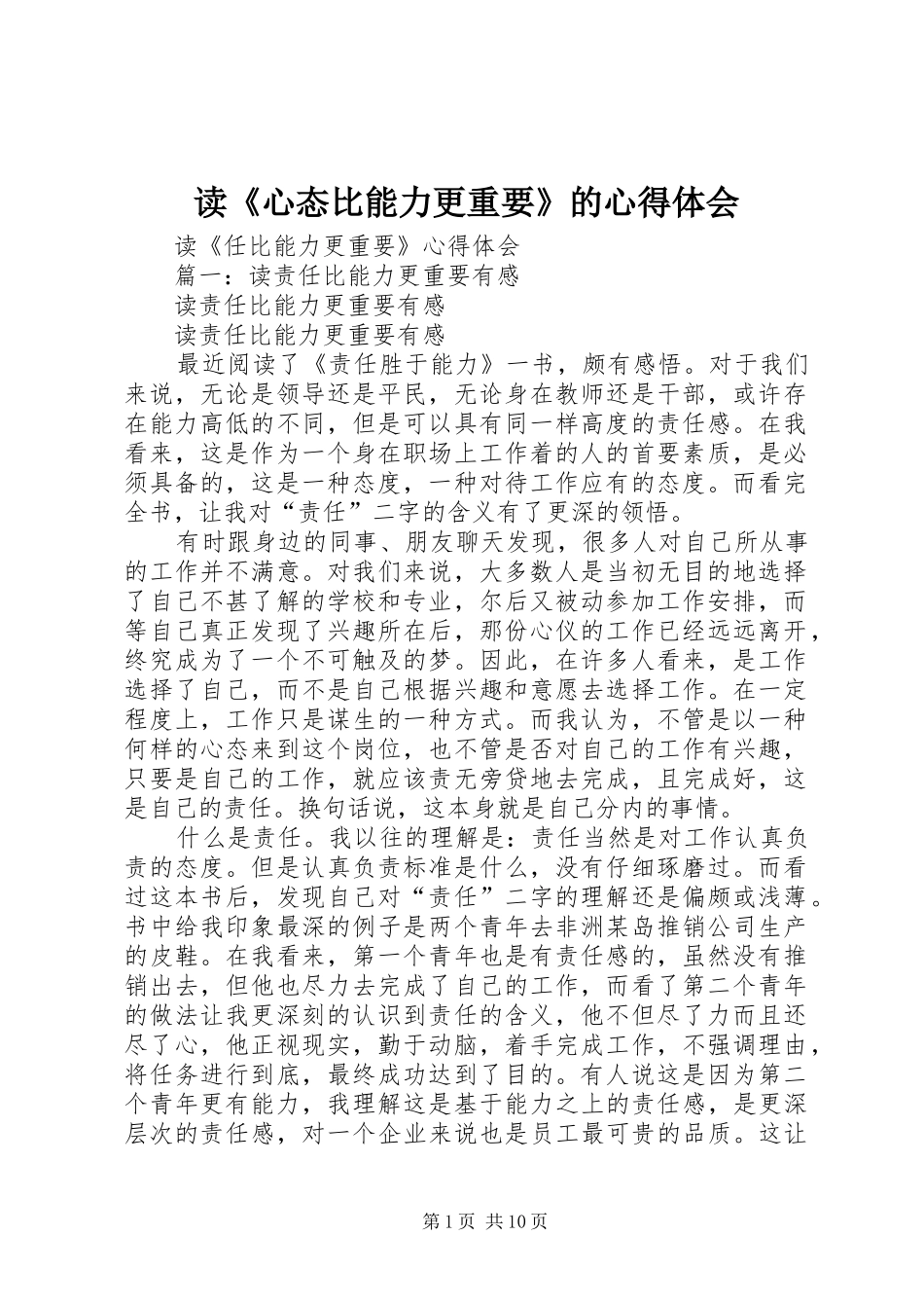 读《心态比能力更重要》的体会心得_第1页