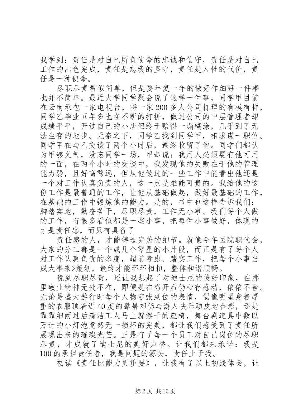 读《心态比能力更重要》的体会心得_第2页