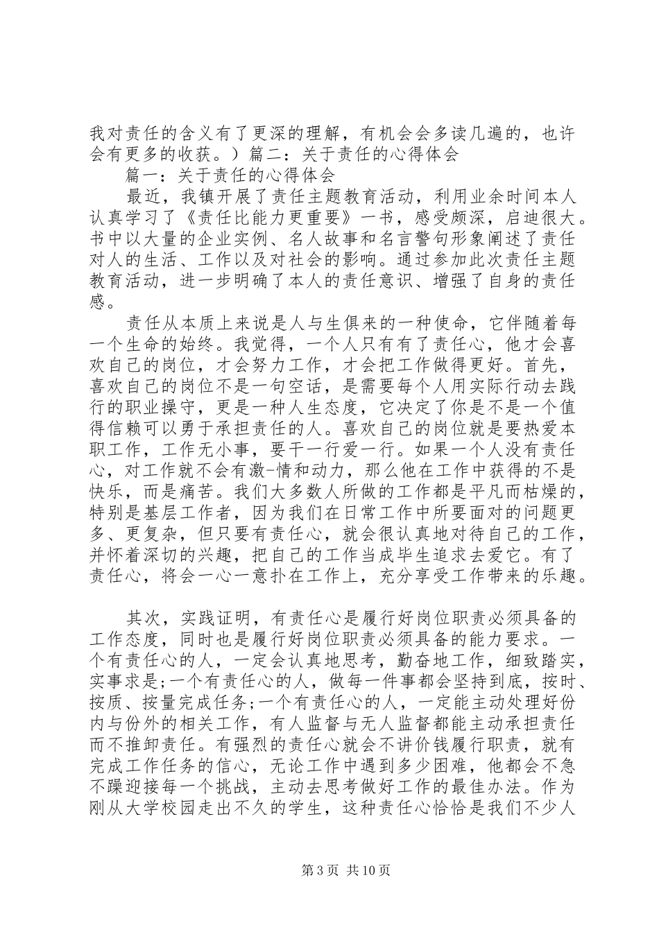 读《心态比能力更重要》的体会心得_第3页