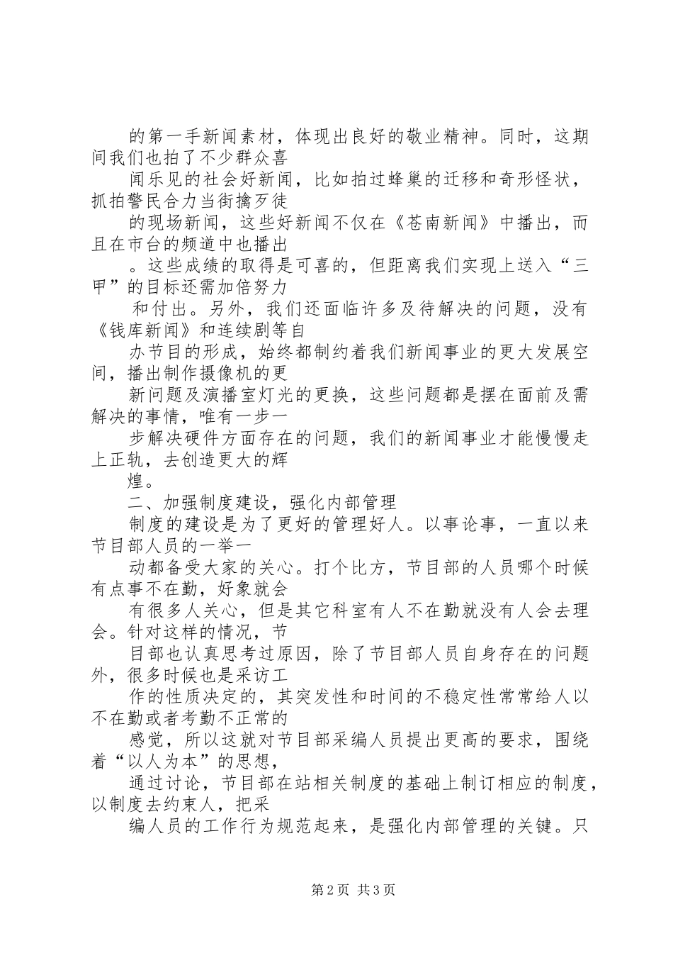 广电站节目部年终工作总结 _第2页