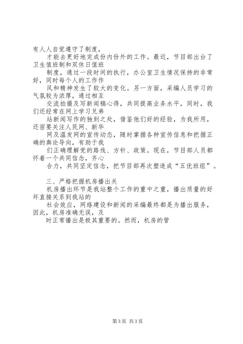 广电站节目部年终工作总结 _第3页