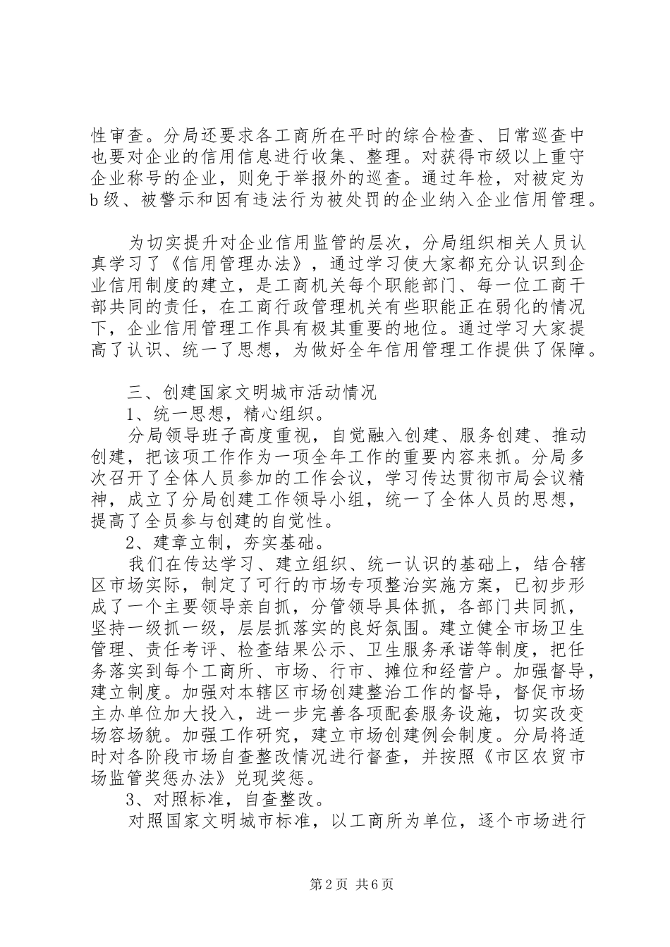 工商局监管科工作总结 _第2页