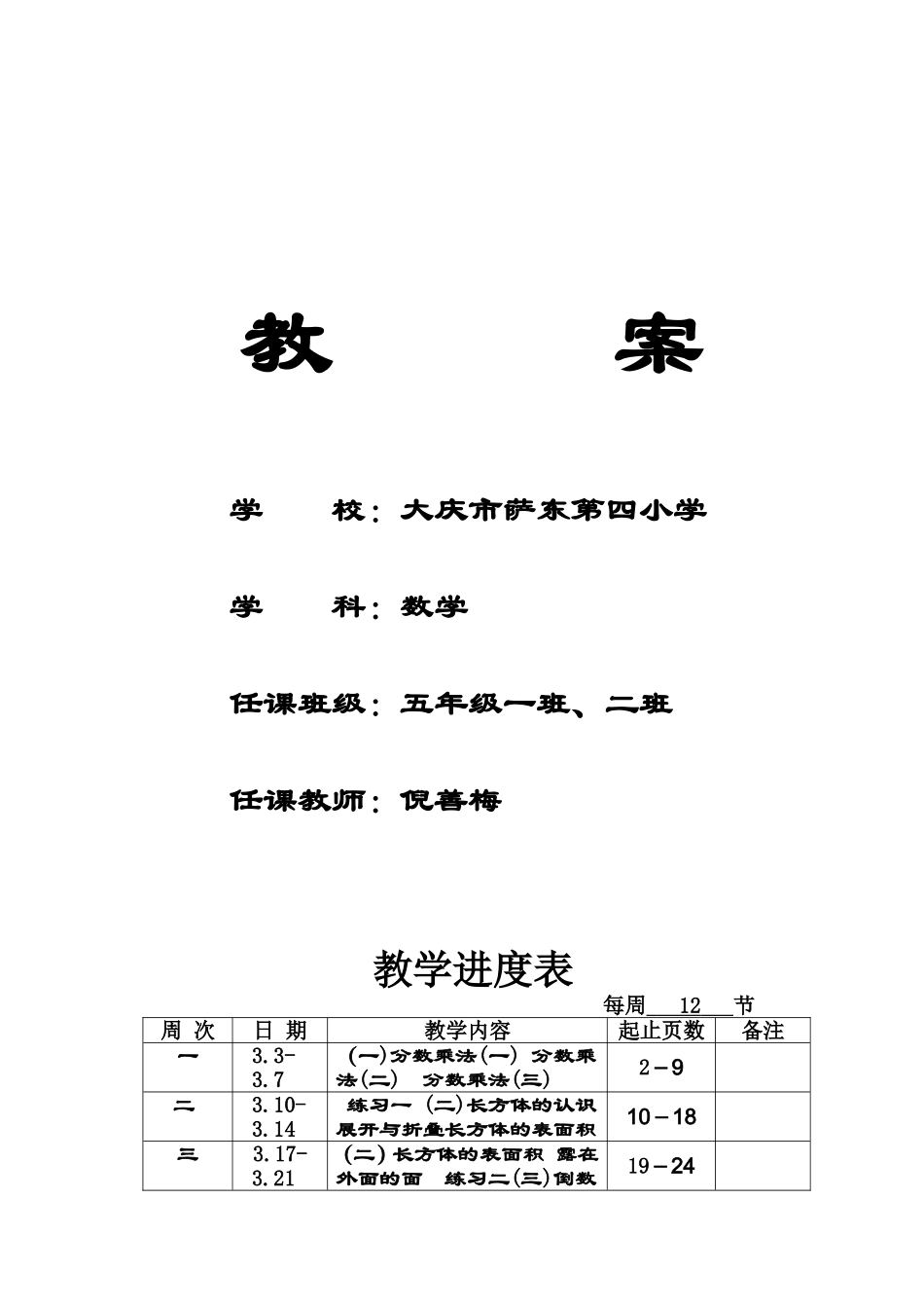 数学五年下倪善梅_第1页