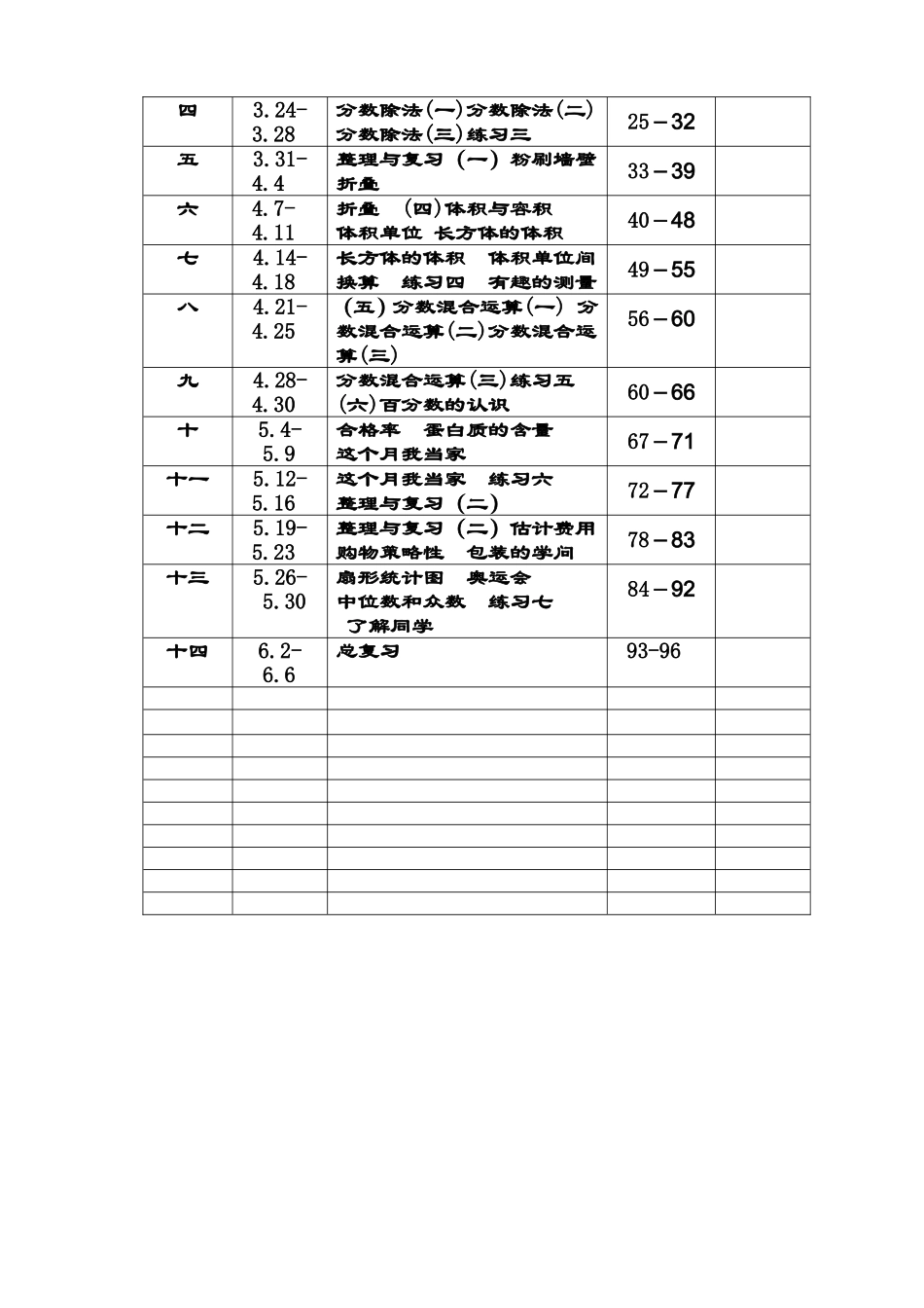 数学五年下倪善梅_第2页