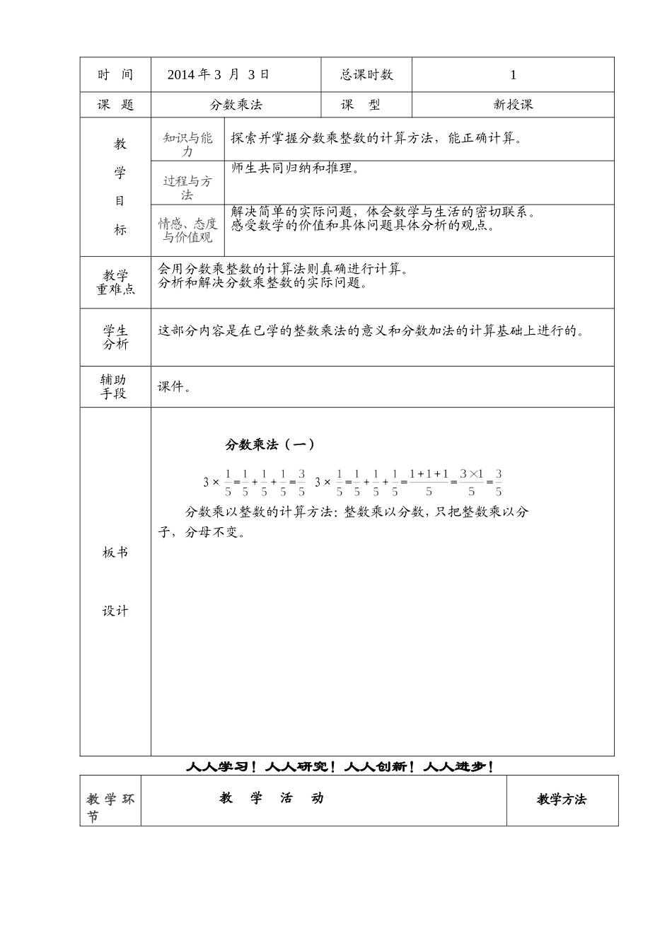 数学五年下倪善梅_第3页