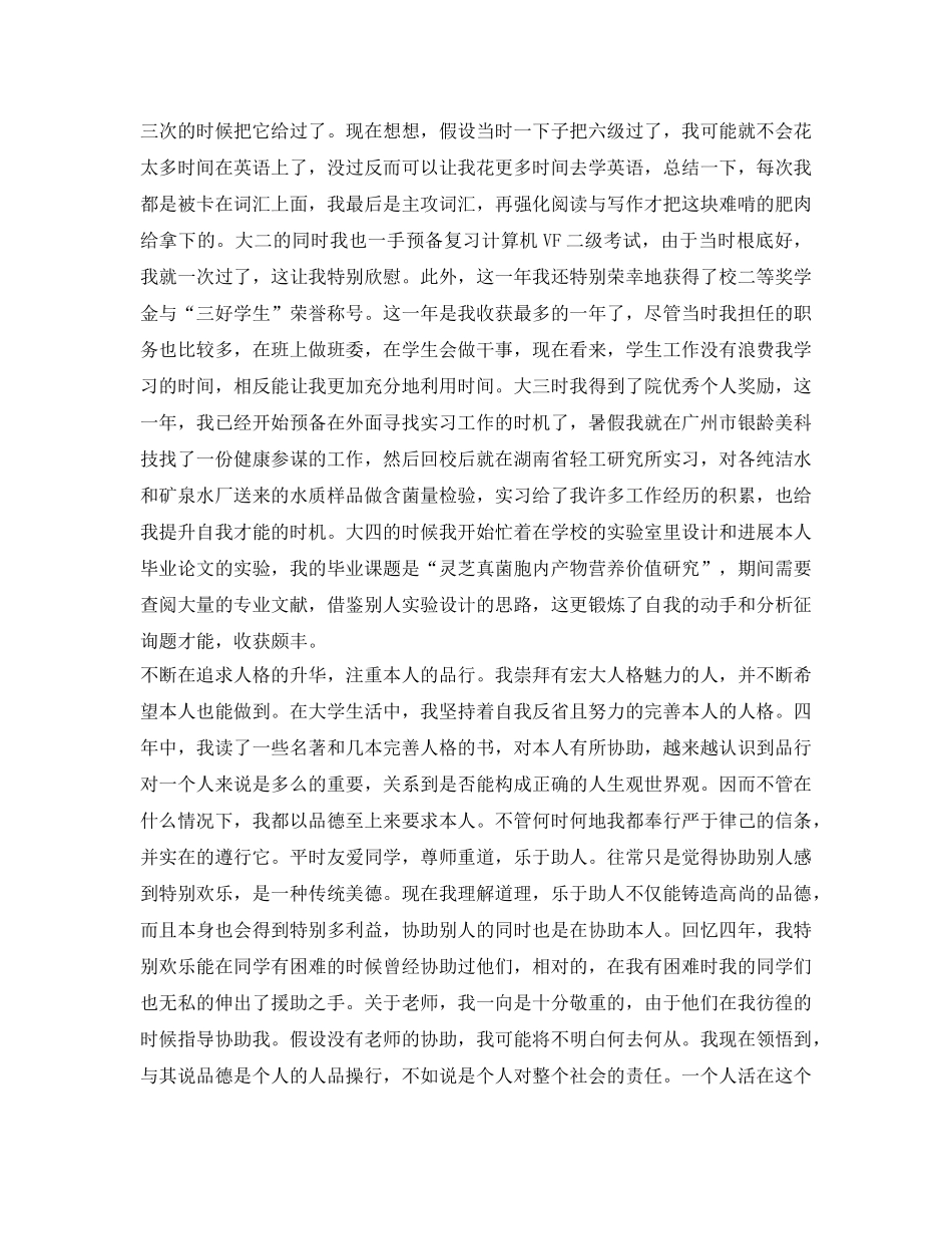 应届毕业生自我鉴定参考范本 _第2页