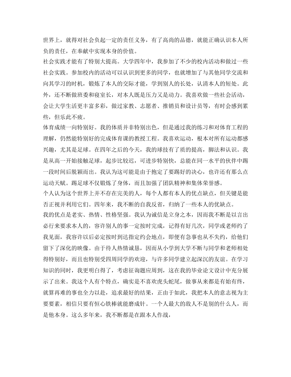 应届毕业生自我鉴定参考范本 _第3页