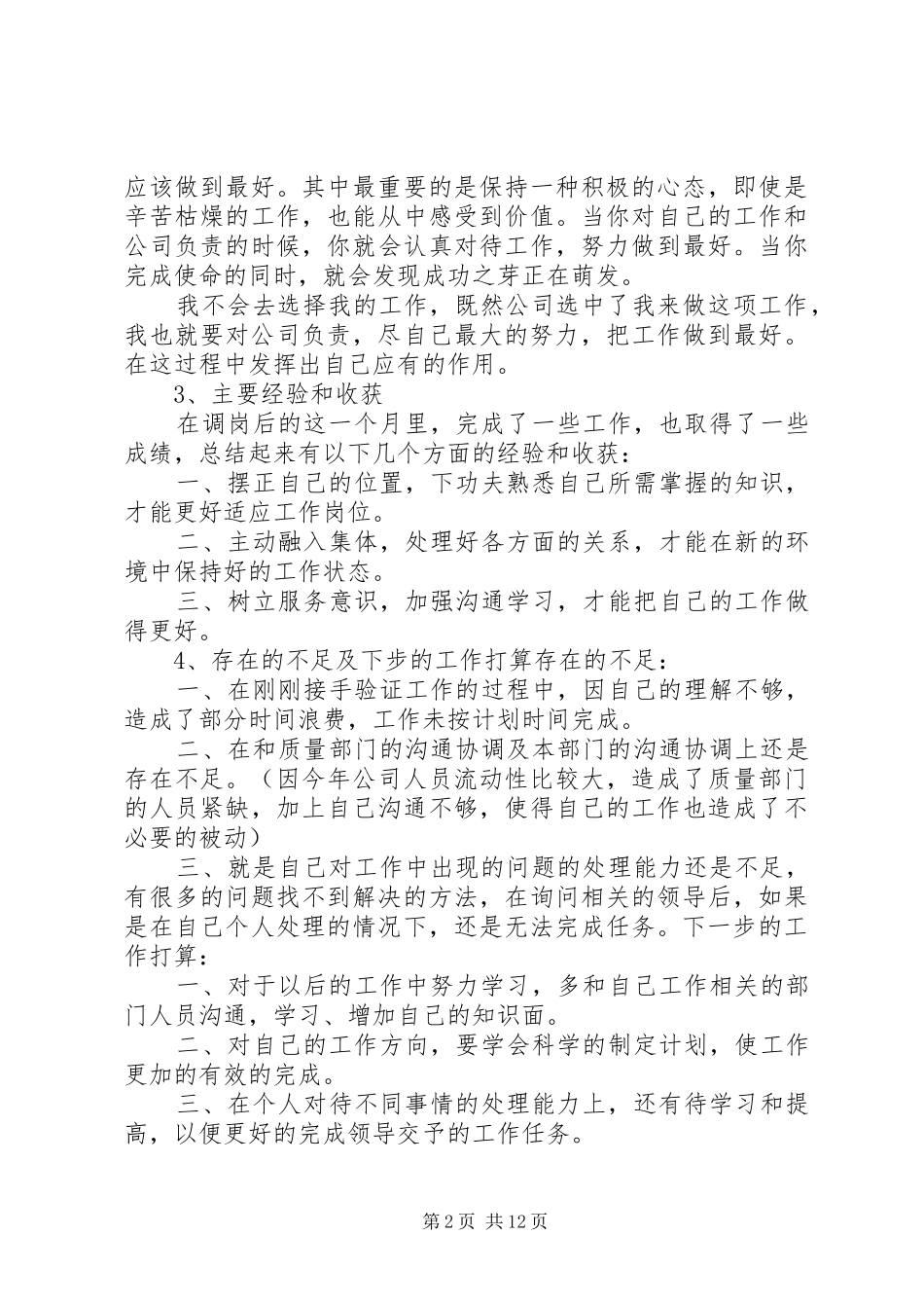 个人工作总结20XX年.05.03_第2页