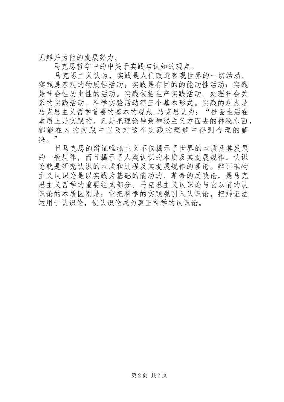关于马克思主义哲学的体会心得_第2页