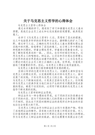 关于马克思主义哲学的体会心得