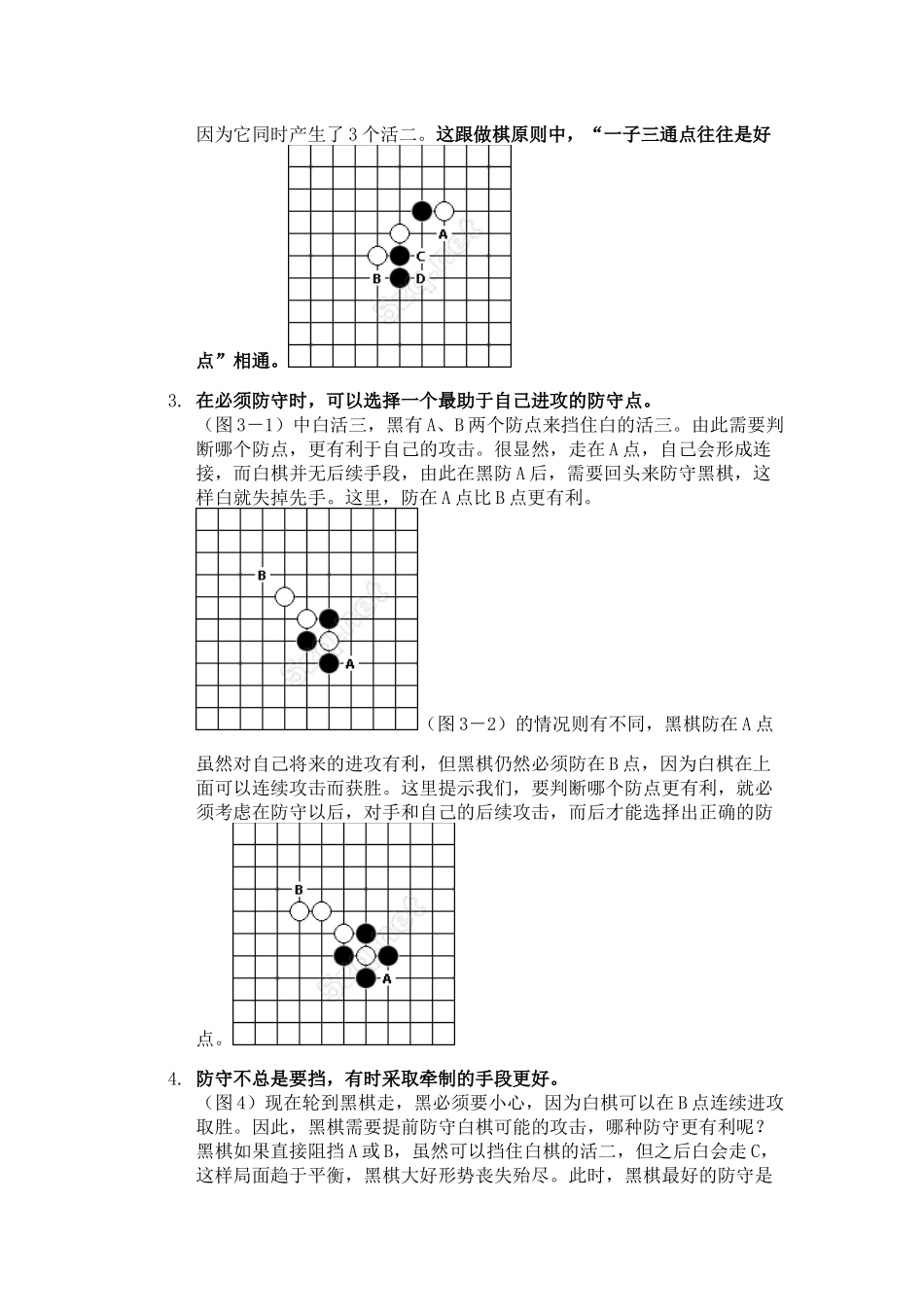 五子棋技巧(2)_第2页