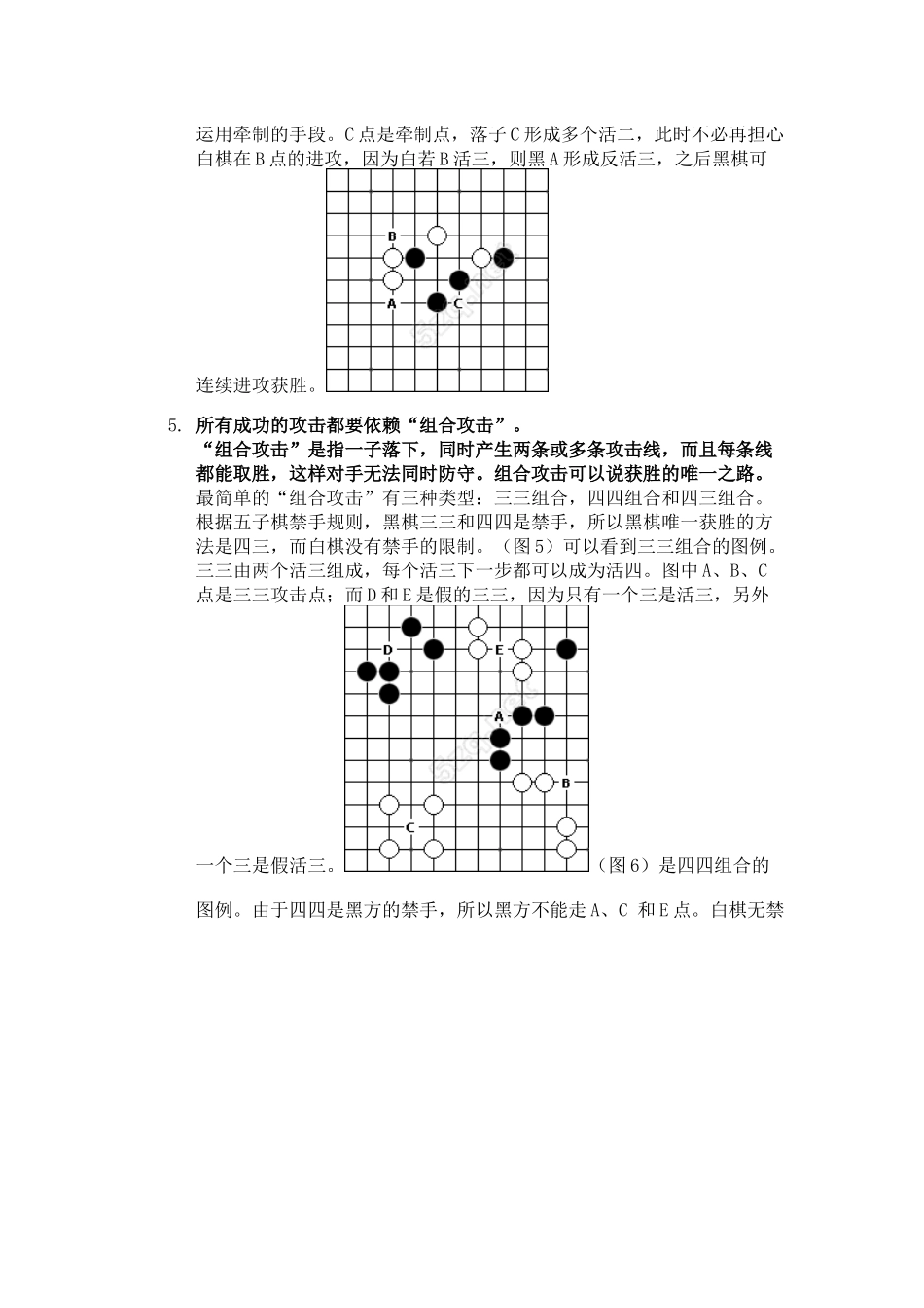 五子棋技巧(2)_第3页