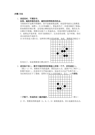 五子棋技巧(2)
