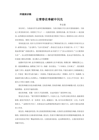 让青春在奉献中闪1