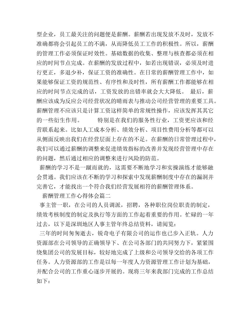 薪酬管理工作心得体会 (2) _第2页