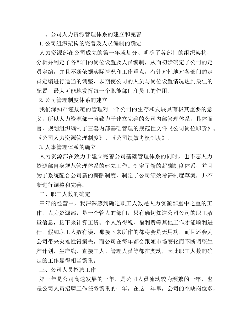 薪酬管理工作心得体会 (2) _第3页