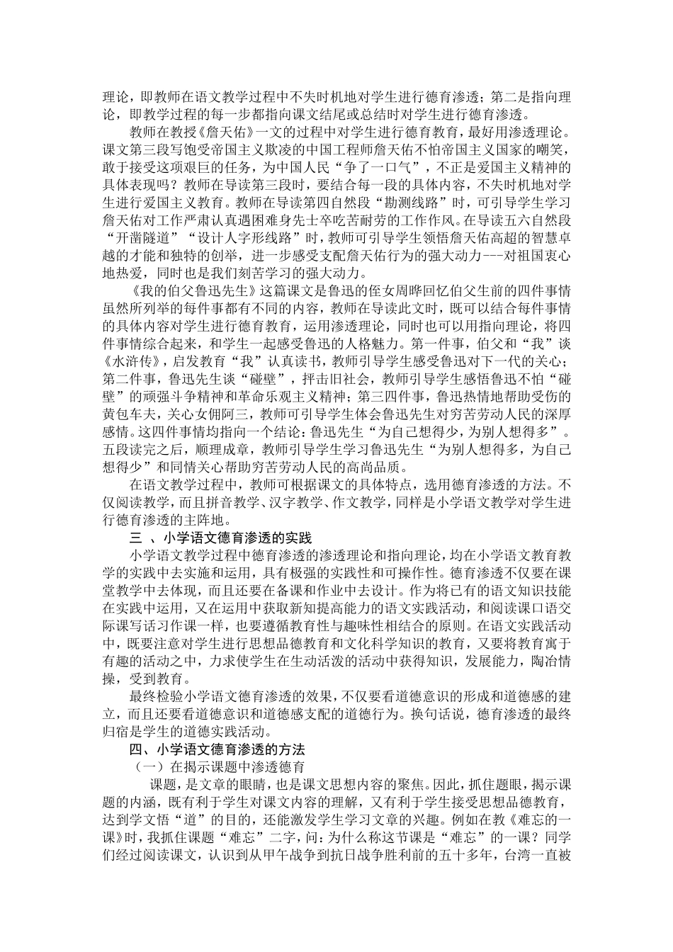 《浅议小学语文教学中的德育渗透》_第3页