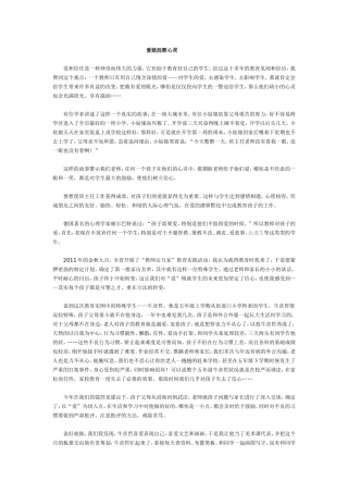 爱能抚慰心灵文档(4)