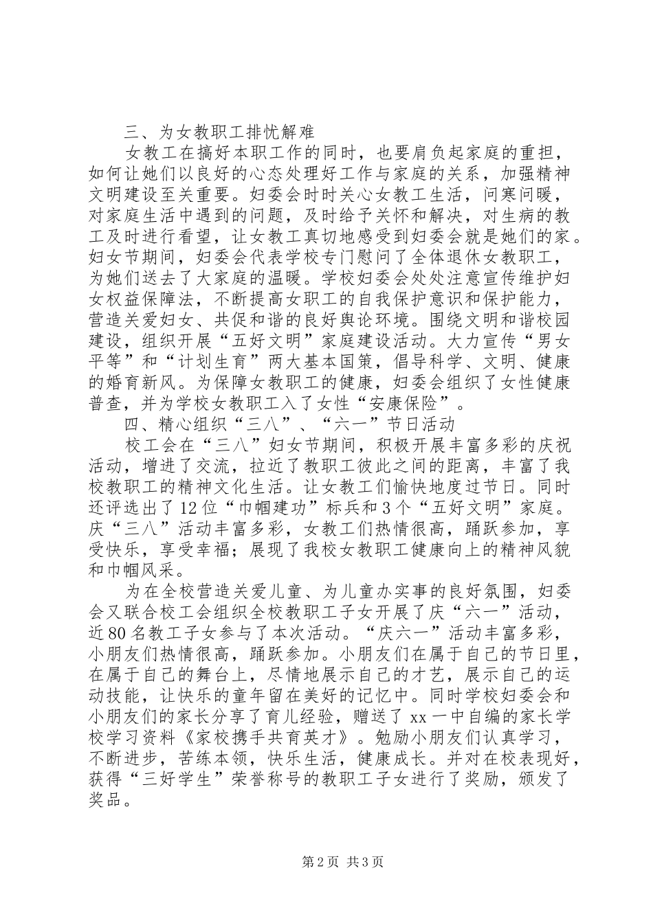 妇委会工作总结（妇委会主任） _第2页