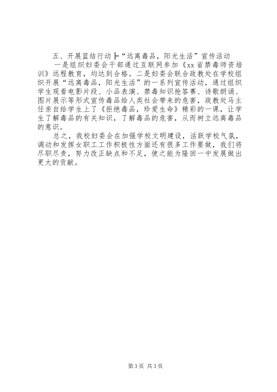 妇委会工作总结（妇委会主任） _第3页