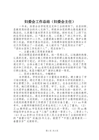 妇委会工作总结（妇委会主任） 
