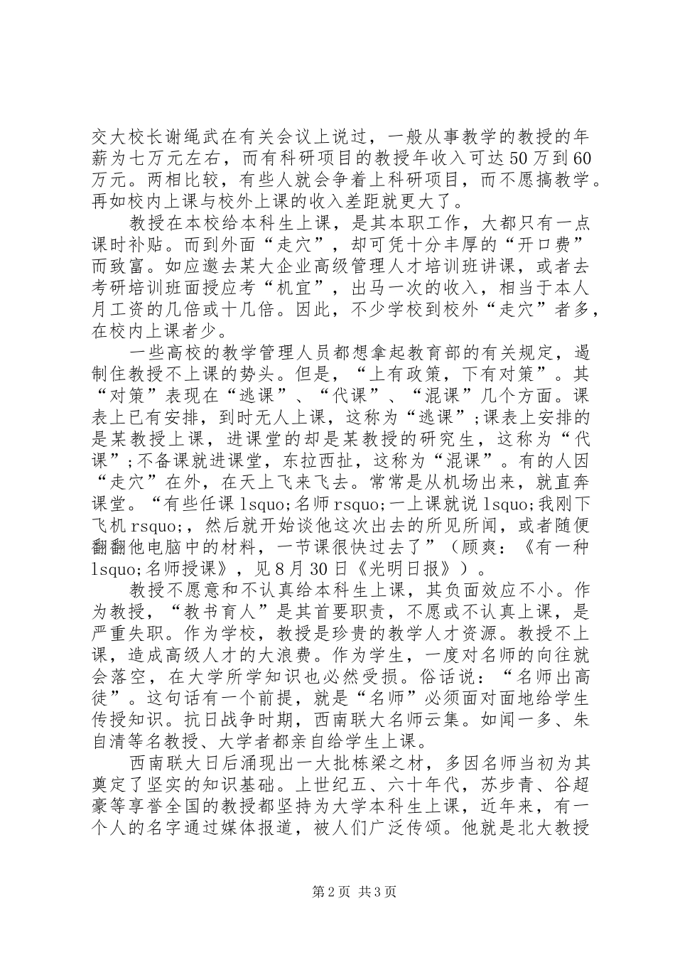 关于孟二冬教授的学习体会心得范文_第2页