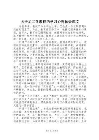 关于孟二冬教授的学习体会心得范文