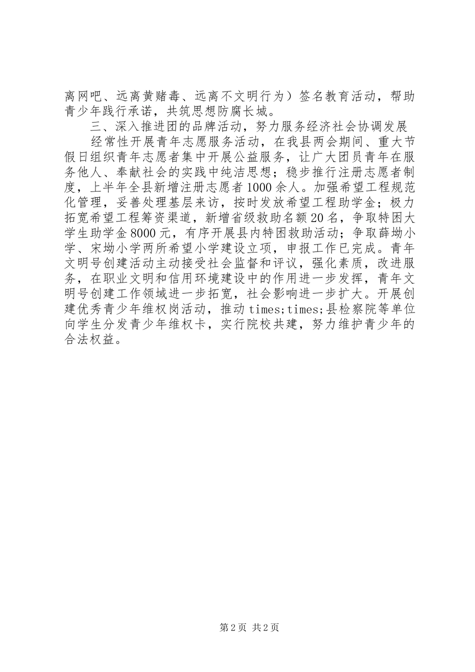 共青团县委工作的自我总结 _第2页