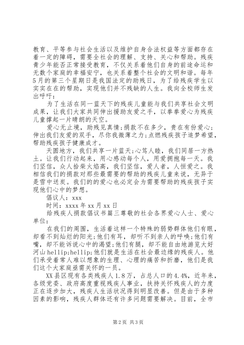 给残疾人捐款的倡议书范文_第2页