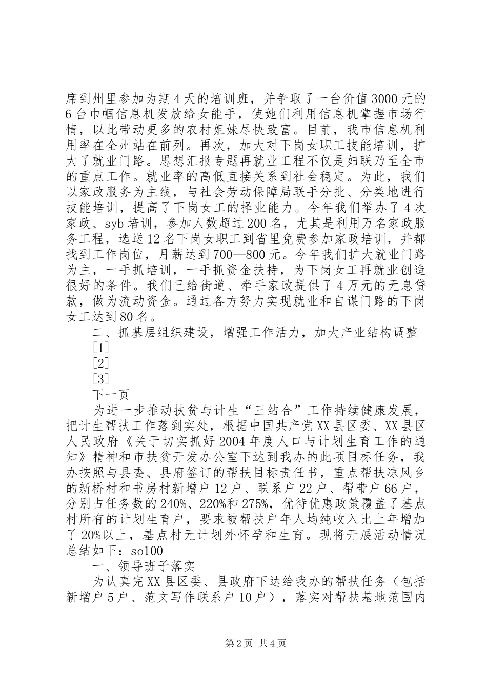 妇联年终工作总结 (20)_第2页
