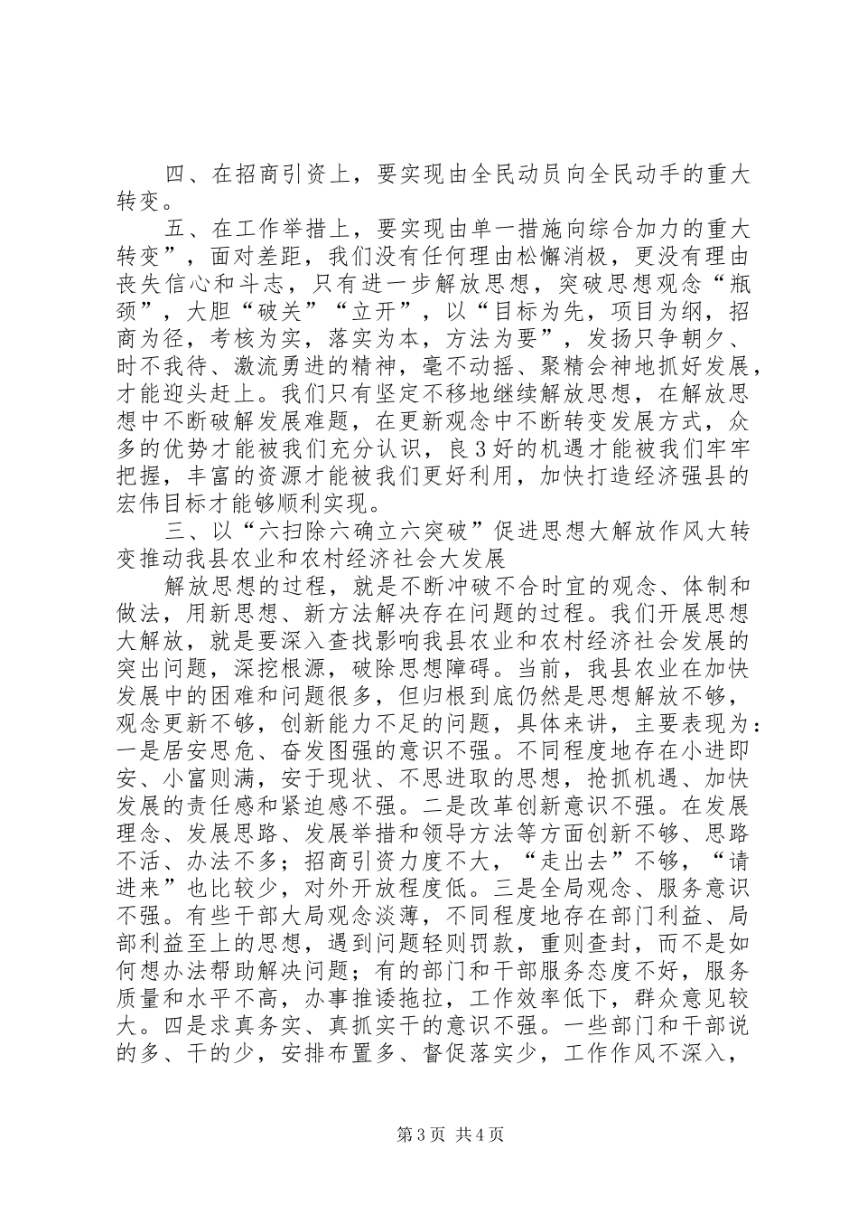 开展六扫除六确立暨纪律作风整顿活动体会心得_第3页