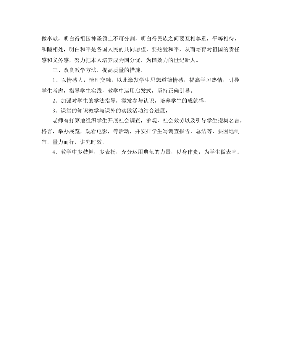 思品参考计划 _第2页