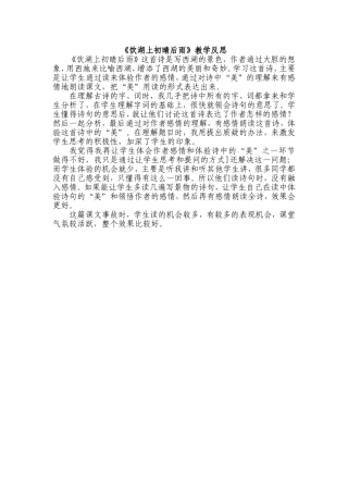 《饮湖上初晴后雨》教学反思