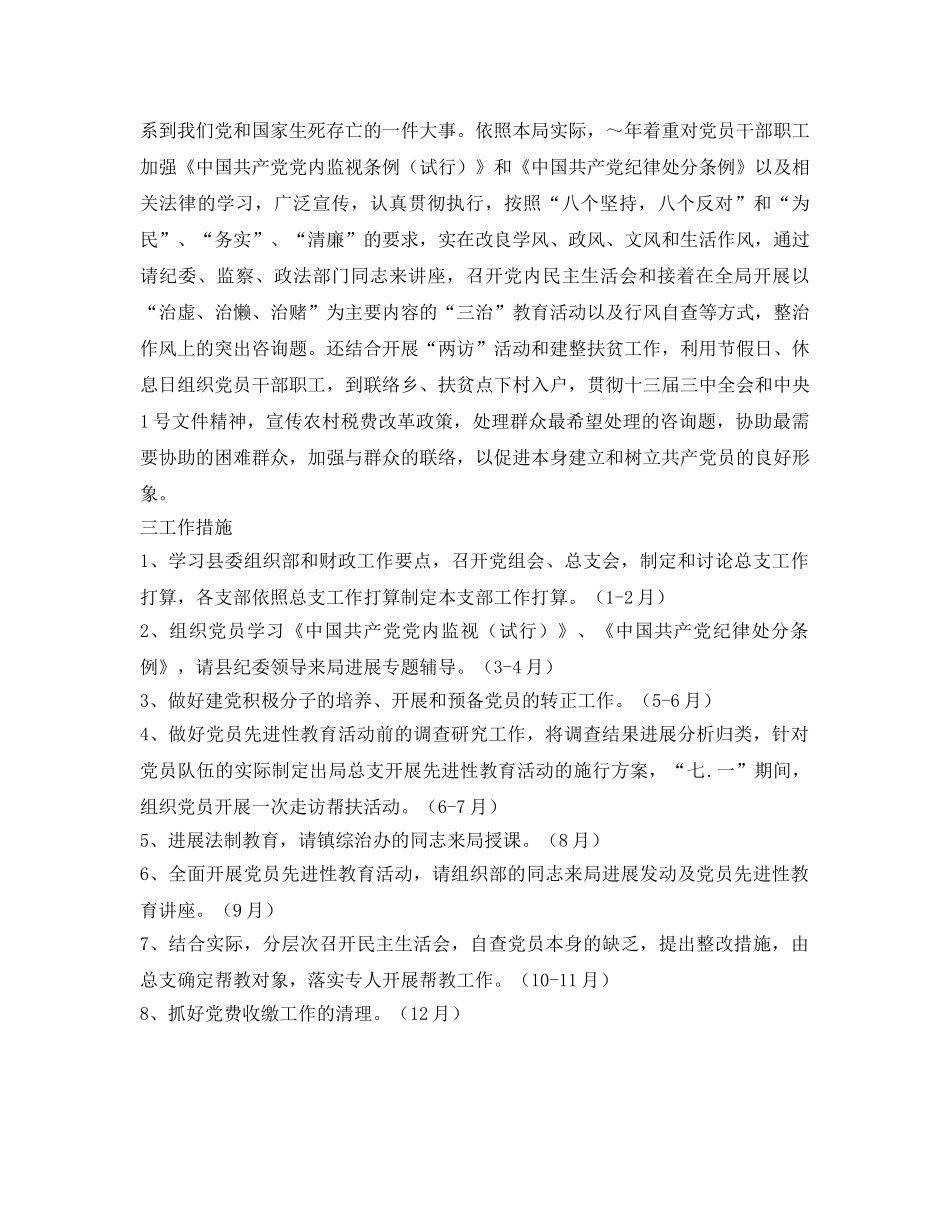 县财政局总支工作参考计划范文 _第2页