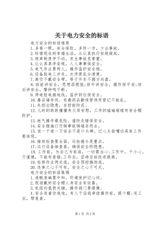 关于电力安全的标语