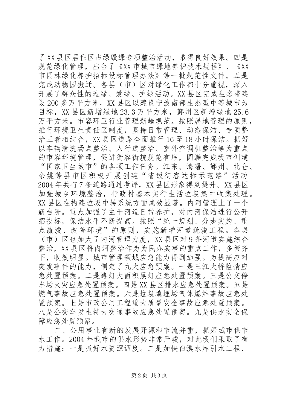 二00五年城管人员工作总结报告 _第2页