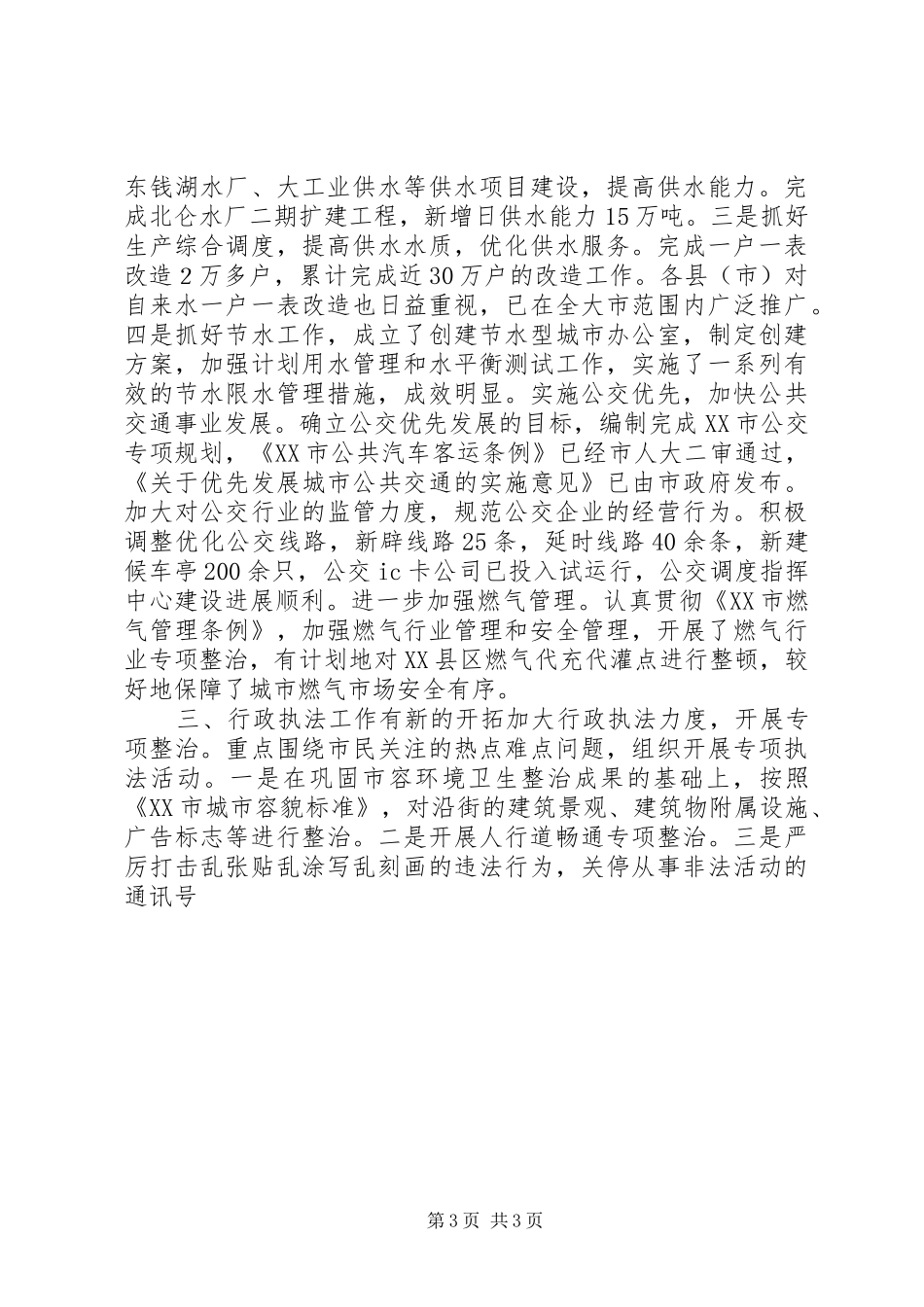 二00五年城管人员工作总结报告 _第3页