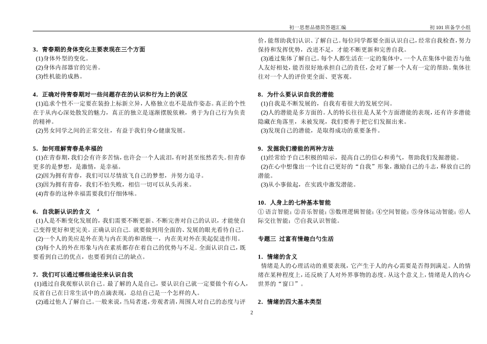 人教版思想品德七年级上册期末复习提纲[2]_第2页