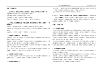 人教版思想品德七年级上册期末复习提纲[2]