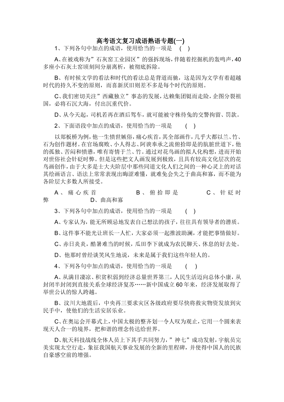 高考语文复习成语熟语专题_第1页