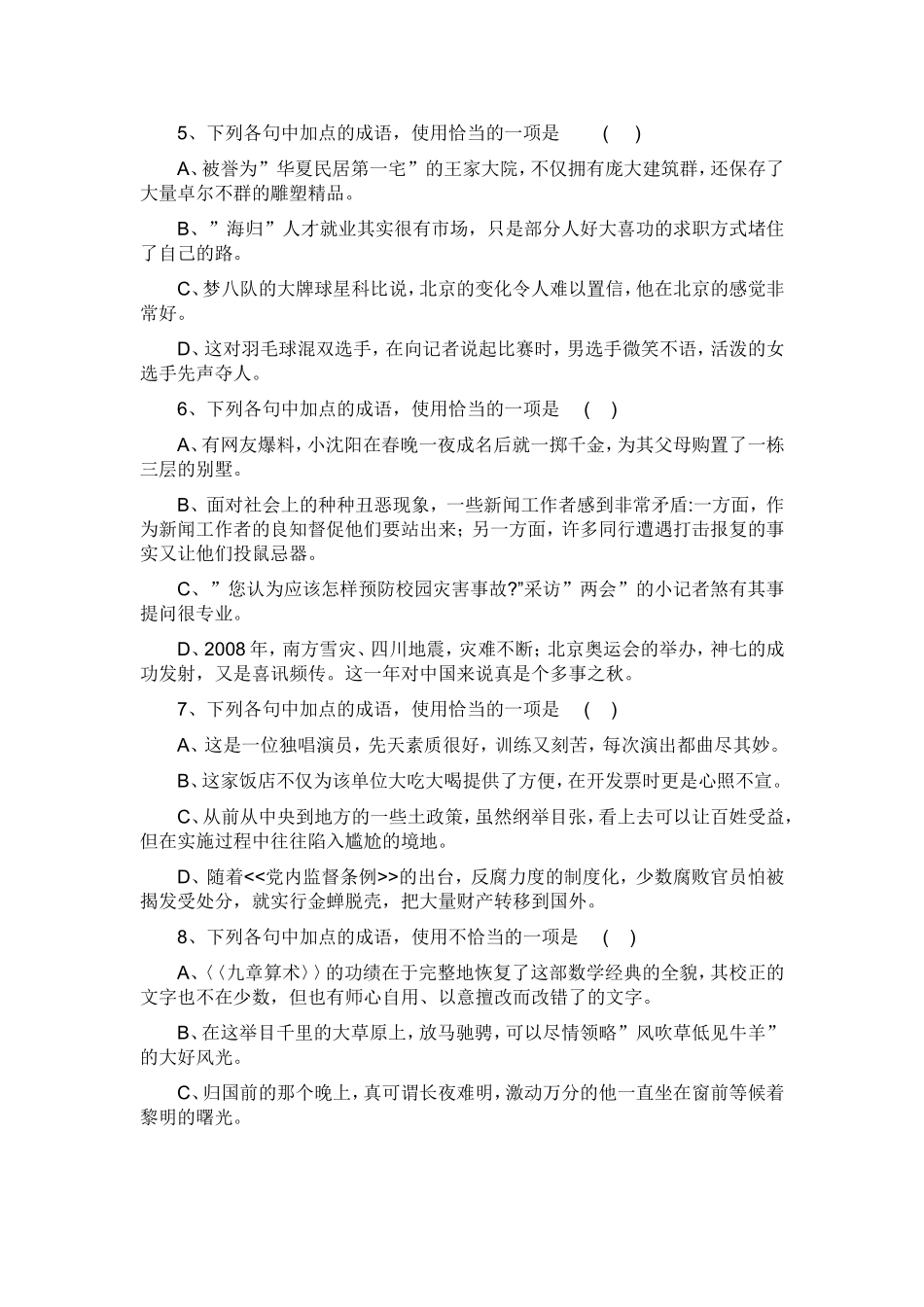 高考语文复习成语熟语专题_第2页